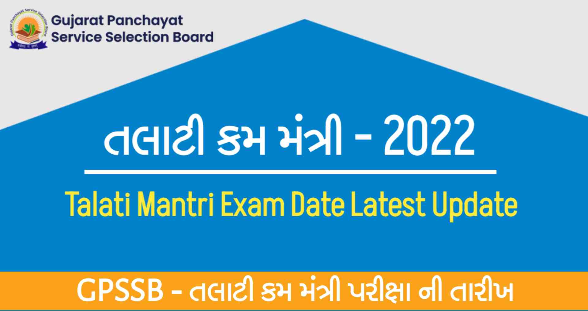 Talati Mantri Exam Date 2022