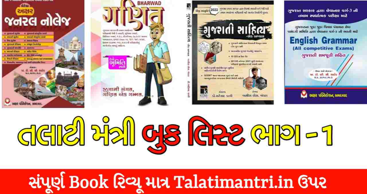 talati Mantri book list