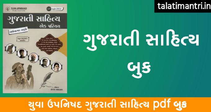 Gujarati Sahitya book