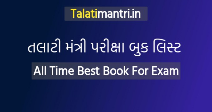 book for Talati exam