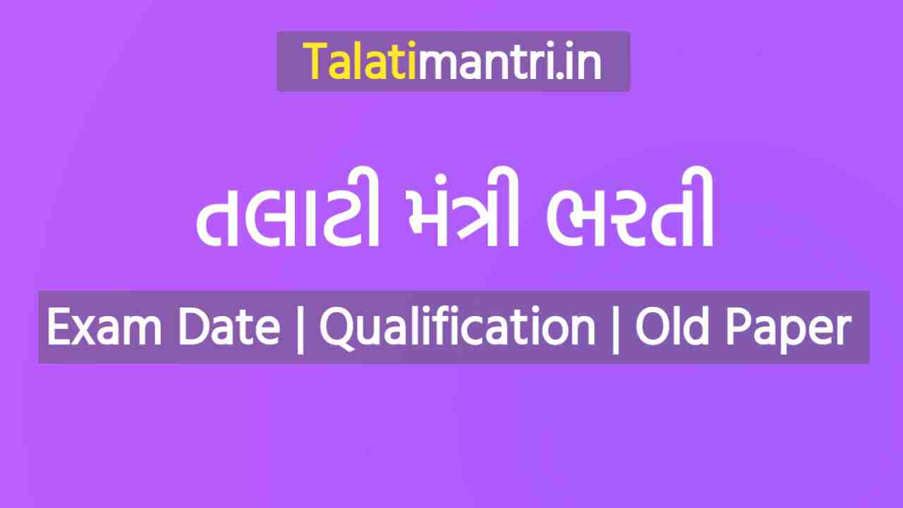 talati Mantri Exam 2022