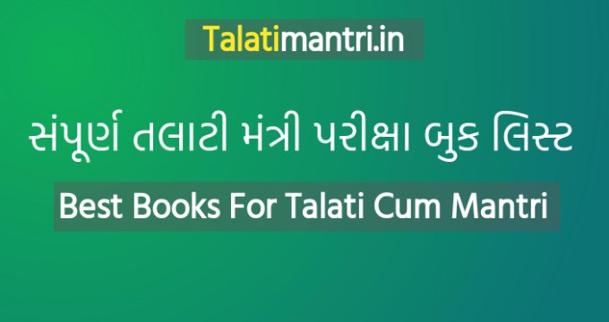 Book For Talati Cum Mantri