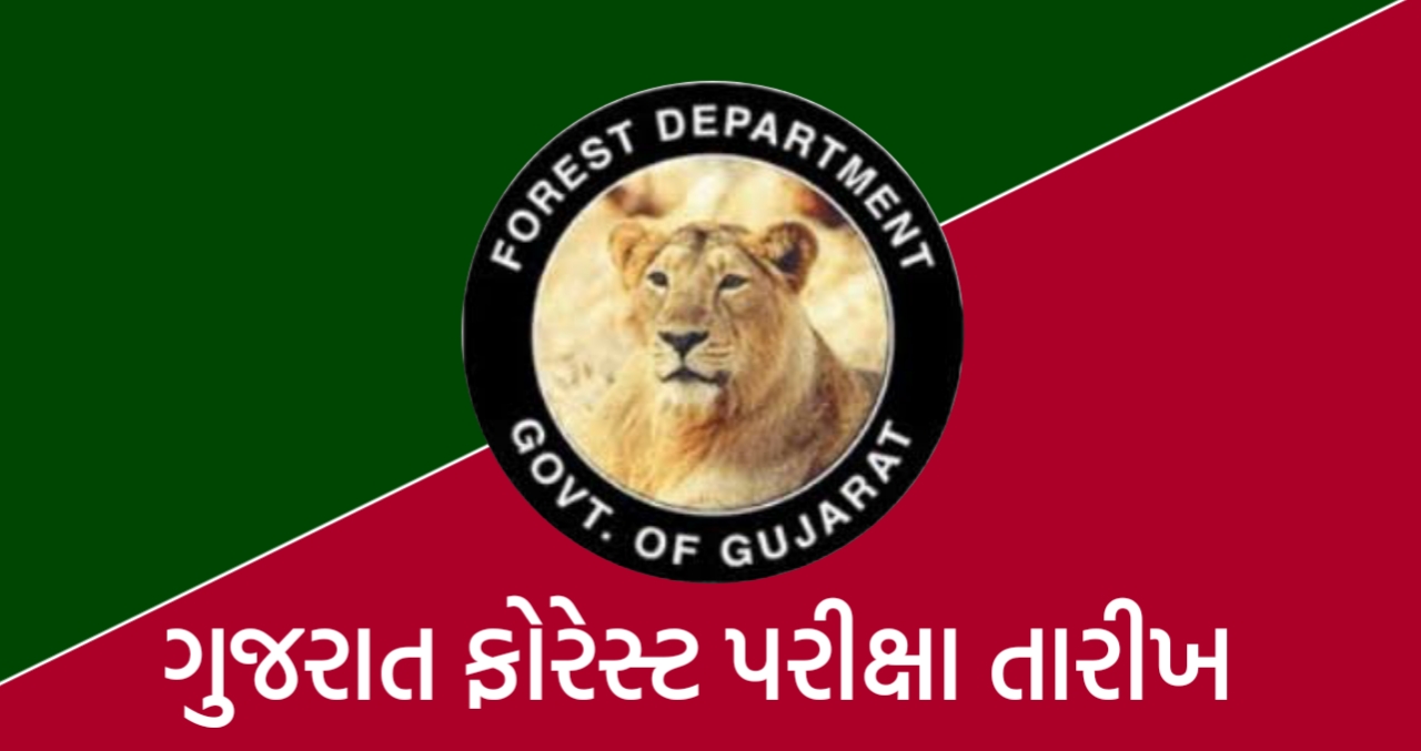 Gujarat Forest Exam Date