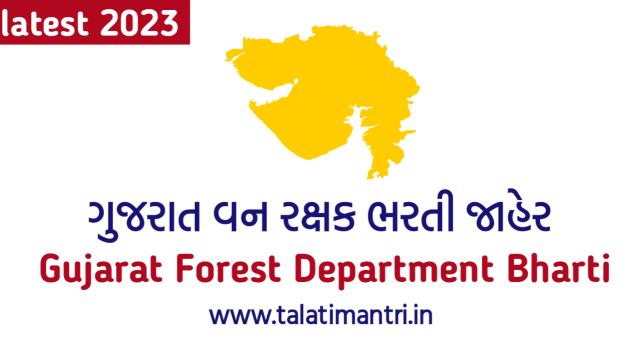 Gujarat forest bharti