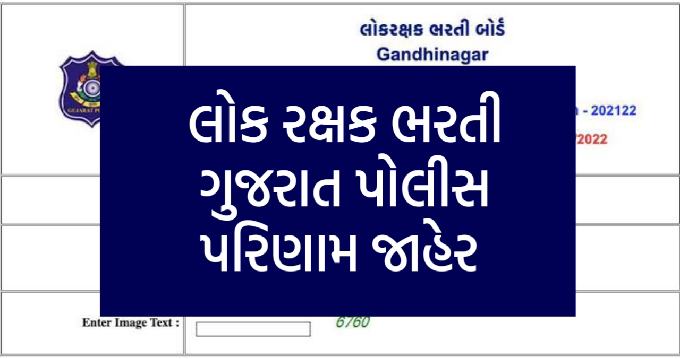 Gujarat police bharti board