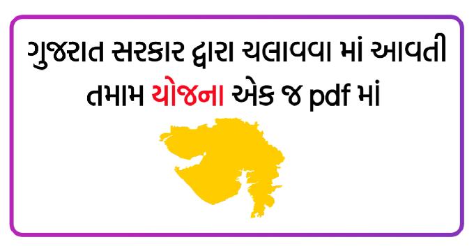 Gujarat government Yojana