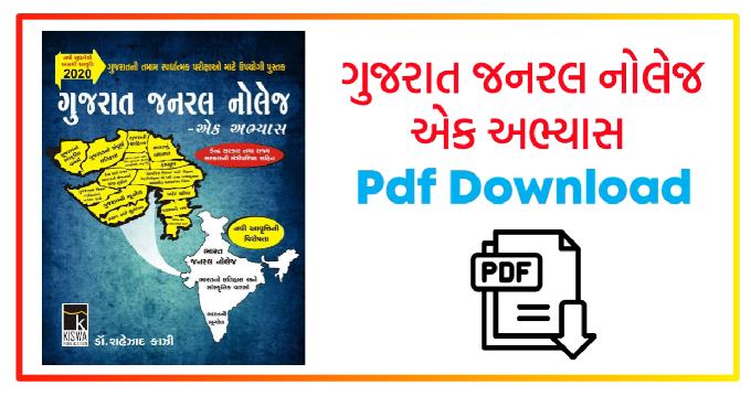 pdf Gujarat general knowledge