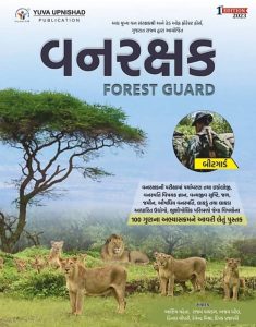 Gujarat Forest Exam Book list 2023