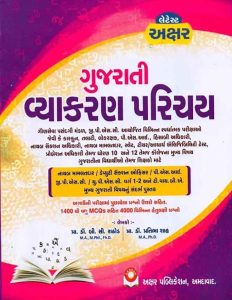 Gujarati vyakarn 