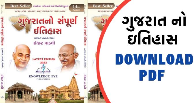 ishwar padvi gujarat history book pdf