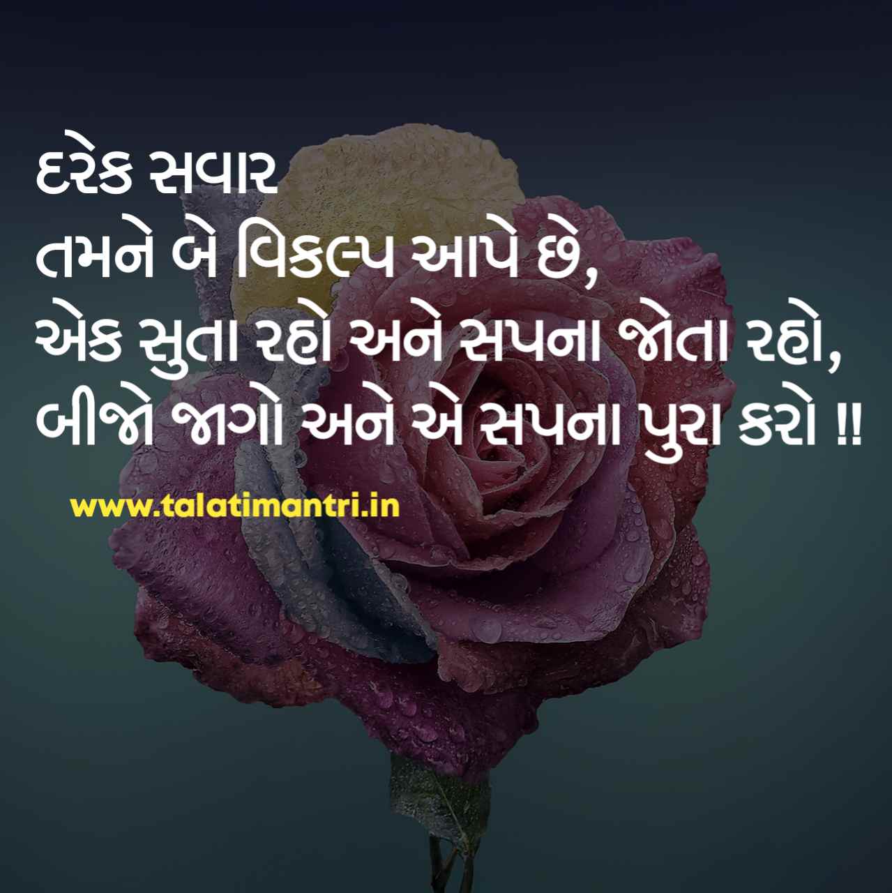 Gujarati Motivation image