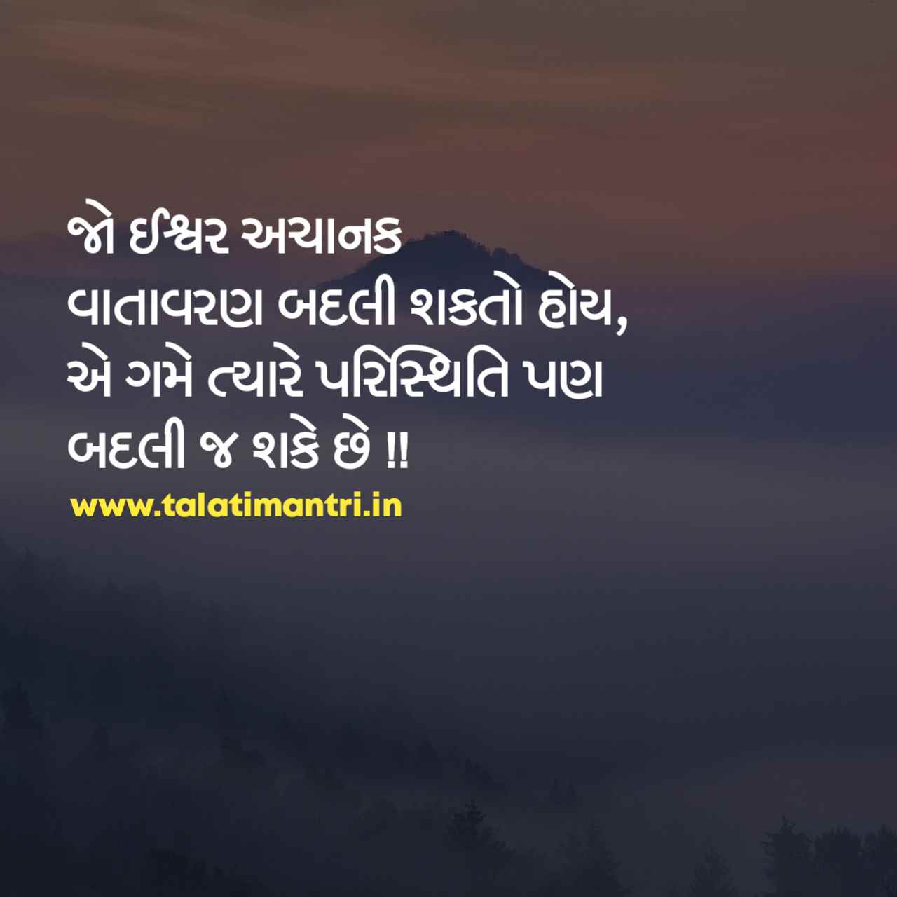 life quote motivated Gujarati