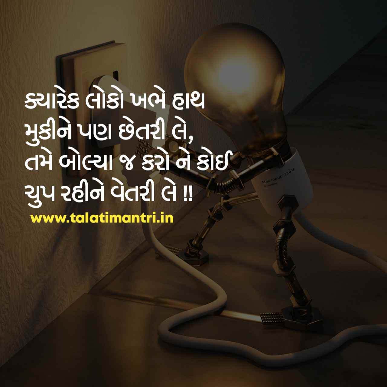 motivational Gujarati Quote best