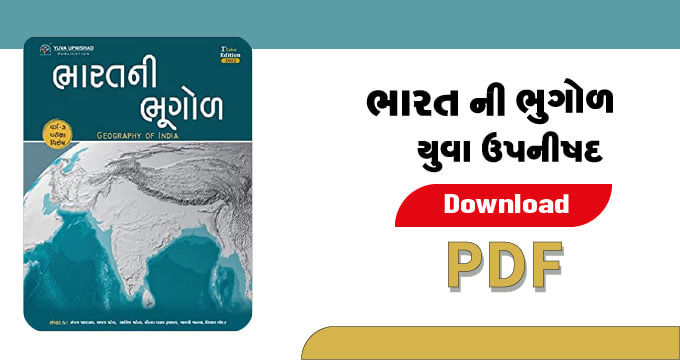 yuva upnishad bharat ni bhugol pdf