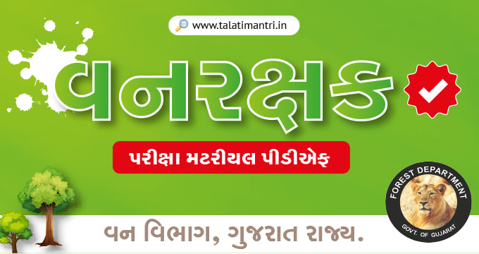 Gujarat Forest Study Material