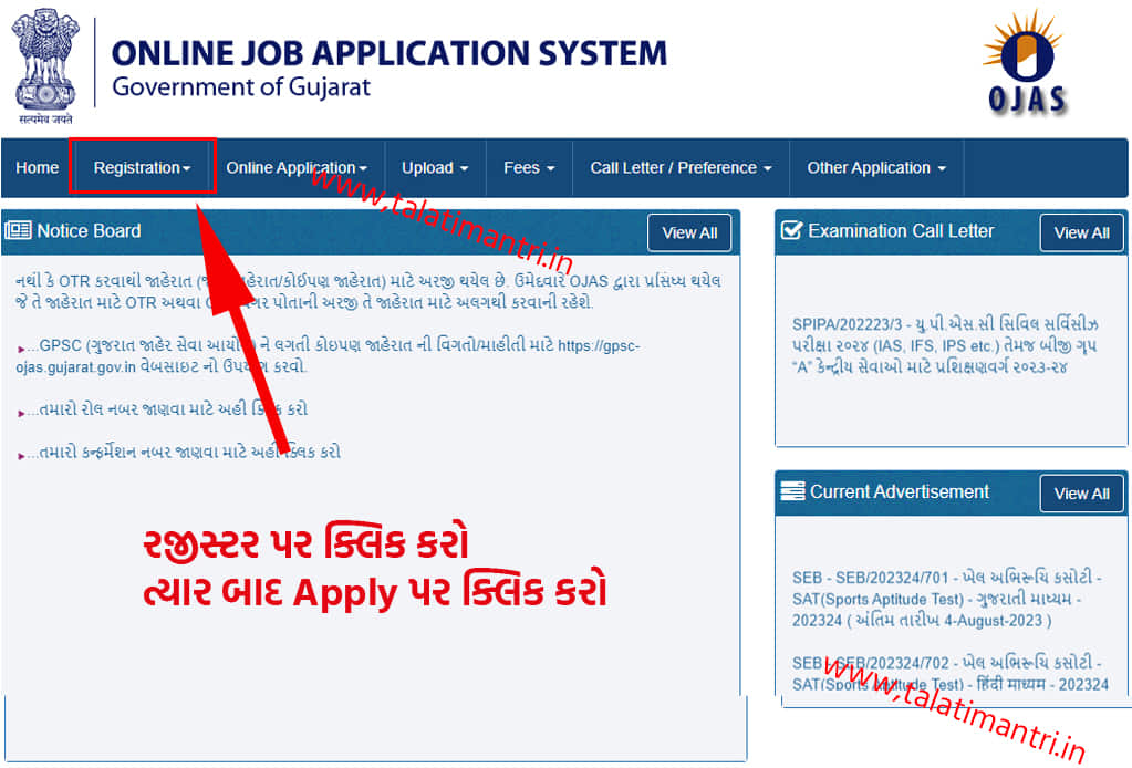 OJAS Registration ઓજસ માં પોતાનું રજીસ્ટર કેવી રીતે કરવું