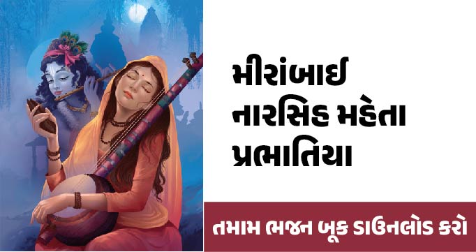 gujarati bhajan book pdf