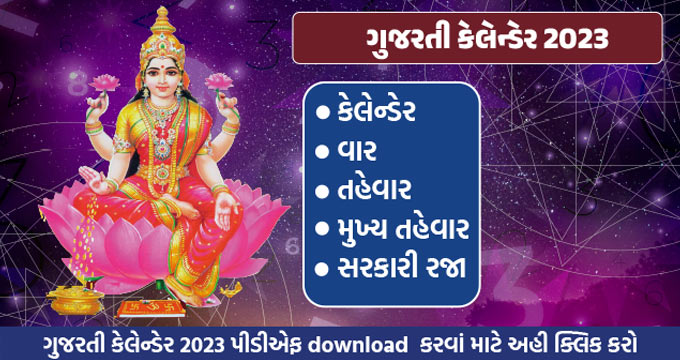 gujarati calender 2023