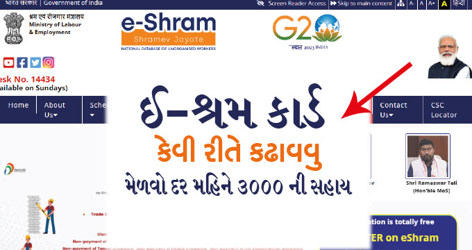 E-shram card gujarat